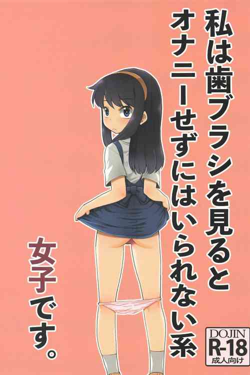 [T.4.P  (Nekogen)] Watashi wa Haburashi wo Miru to Onani Sezu ni wa Irarenai kei Joshi desu