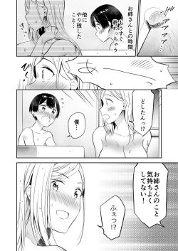 Page 27 of 秘密のギャルショタsummer
