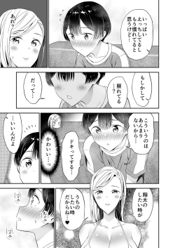 Page 54 of 秘密のギャルショタsummer