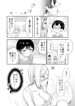 Page 5 of 秘密のギャルショタsummer