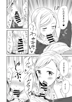 Page 7 of 秘密のギャルショタsummer