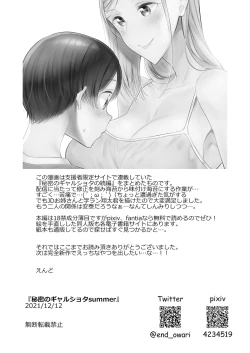 Page 82 of 秘密のギャルショタsummer