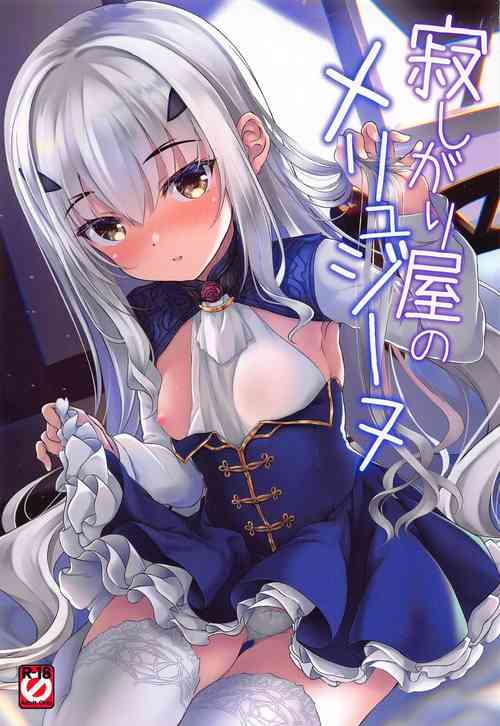 (C99) [Part K (Hitsujibane Shinobu)] Sabishigariya no Melusine (Fate/Grand Order)