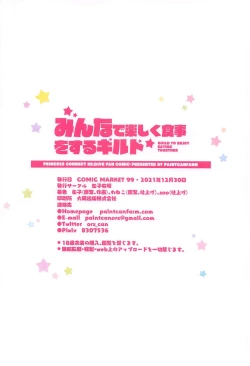 Page 18 of Minnade Tanoshiku Shokuji o suru Guild