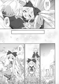 Page 21 of Alma ga Arekore Sareru no o Nagameru Hon 7