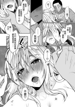 Page 20 of Fuun Gyaru Joshidaisei ga Massuguna Kare ni Deattara