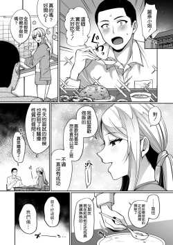 Page 4 of Fuun Gyaru Joshidaisei ga Massuguna Kare ni Deattara
