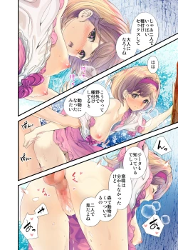 Page 15 of Bokuwo Sasou Karada