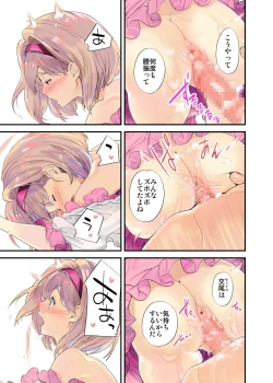 Page 16 of Bokuwo Sasou Karada