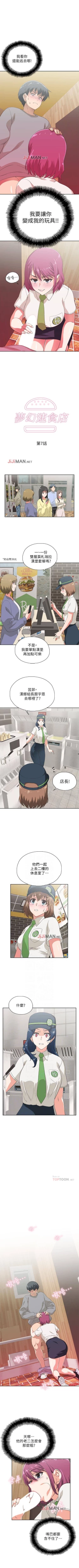 Page 43 of 【周四连载】梦幻速食店（作者：motgini&變態啪啪啪） 第1~36话