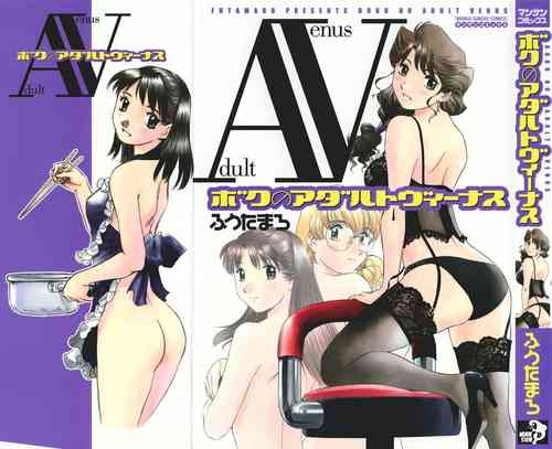 Download Boku No Adult Venus