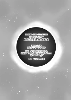 Page 25 of Jeanne & Marie Sukumizu H Shimakuru Hon