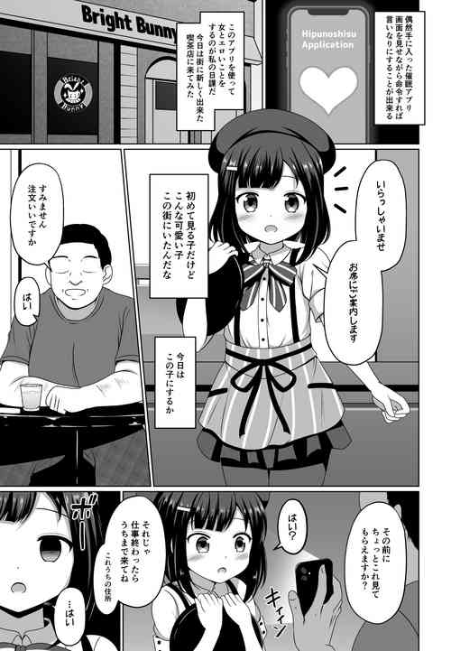 [Gochishiko] Fuyu-chan ni Saimin wo Kakete Ecchi na Koto wo Suru Manga (Gochuumon wa Usagi desu ka?)