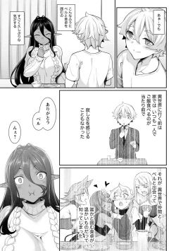 Page 54 of Chotto dake Ai ga Omoi Dark Elf ga Isekai kara Oikakete Kita 3
