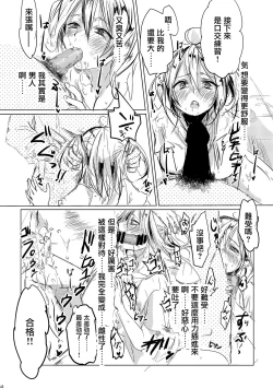 Page 8 of Onna wa Raku de Iiyona! | 女人那麼輕鬆真好啊