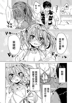 Page 10 of Onnanoko ni Natta Kimi to Date Shitai | 想和變成了女孩子的你約會