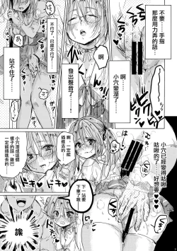 Page 6 of Onnanoko ni Natta Kimi to Date Shitai | 想和變成了女孩子的你約會