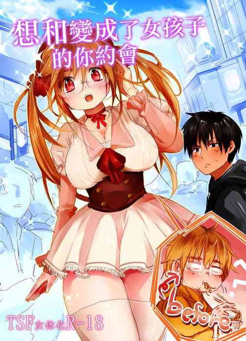 Download Onnanoko ni Natta Kimi to Date Shitai | 想和變成了女孩子的你約會