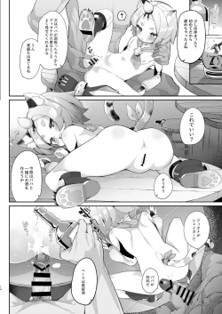 Page 14 of Diona no Himitsu no Cocktail