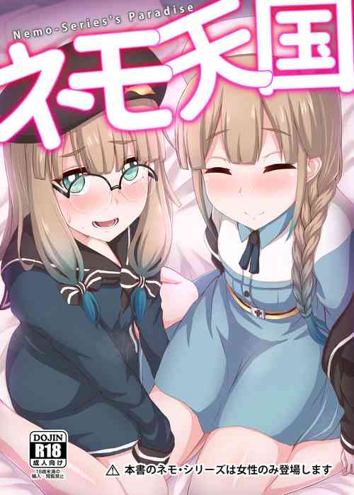 [Fushinsya_Guilty (Ikue Fuji)] Nemo Tengoku (Fate/Grand Order) [Digital]
