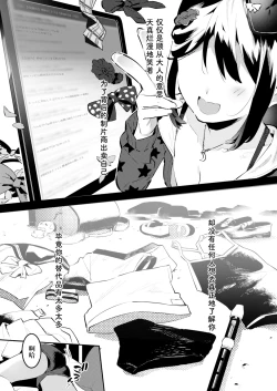 Page 21 of Mama ni Nanka Naritakunai! Meika no Happy Kazoku Keikaku