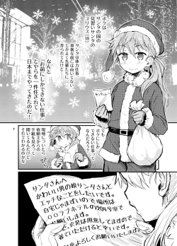Page 3 of Santa-kun no White Christmas