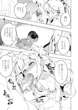 Page 16 of Koukotsu no Kishi Elfina Gaiden