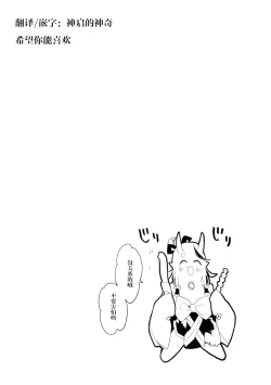 Page 8 of mokoto sama chapter(chinese)