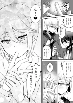 Page 17 of Heroine Race Nukegake Oji-san.