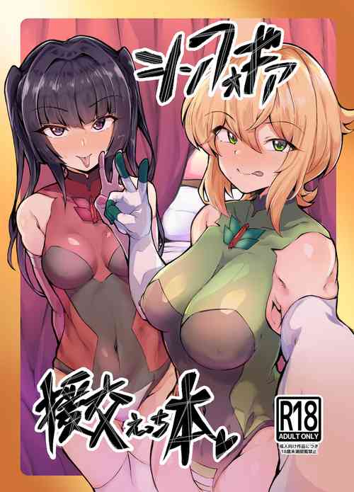 [Momokan (Momonosuke)] Symphogear Enkou Ecchi-bon (Senki Zesshou Symphogear) [Digital]