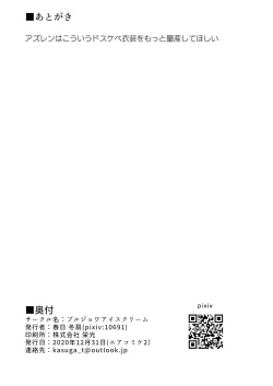 Page 25 of Tekketsu Inma Yobai Sakusei