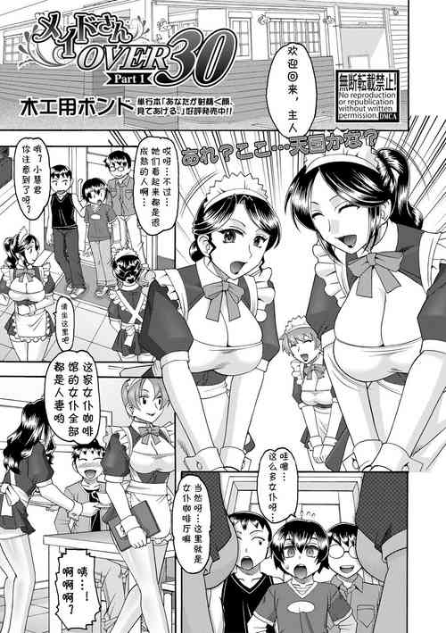 Download Maid-san OVER 30 Part 1