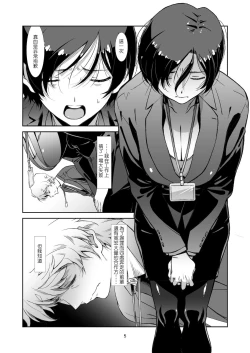 Page 4 of Choroi, Joushi ／three