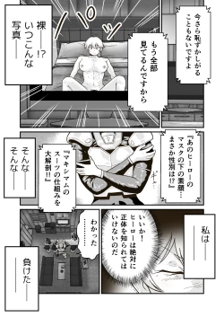 Page 10 of 正義のヒーロー"マキシマム"の敗北