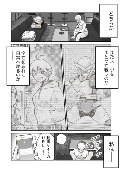 Page 31 of 正義のヒーロー"マキシマム"の敗北