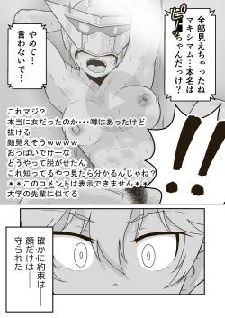 Page 32 of 正義のヒーロー"マキシマム"の敗北