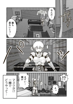 Page 5 of 正義のヒーロー"マキシマム"の敗北