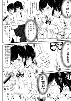 Page 12 of Zettai ni Aeide wa Ikenai Housoushitsu