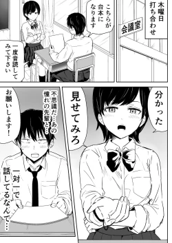 Page 3 of Zettai ni Aeide wa Ikenai Housoushitsu