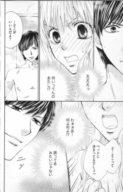 Page 74 of Midara - Yajuu na Otouto na Amai Oshioki