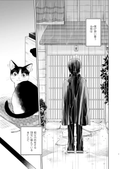 Page 5 of Shunshuu no Neko