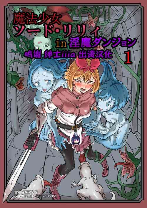 Download Futanari Mahou Shoujo Sword Lily in Inma Dungeon