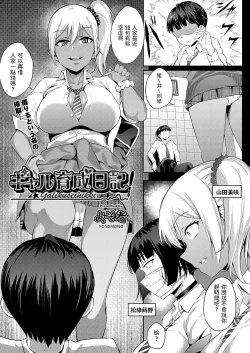 Page 1 of Gal Ikusei Nikki