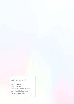 Page 138 of 勘違いオトコノコ