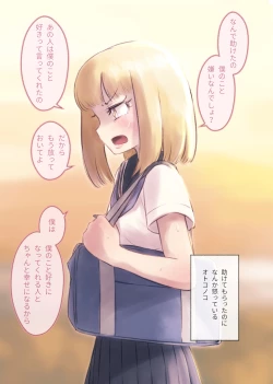 Page 17 of 勘違いオトコノコ