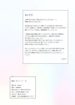 Page 72 of 勘違いオトコノコ