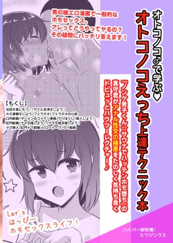 Page 36 of Otokonoko Ecchi no Shikata