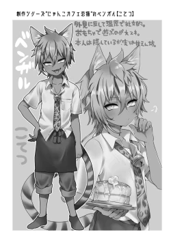 Page 17 of Neko-chan Manma