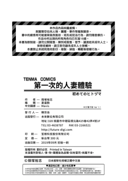 Page 237 of Hajimete no Hitozuma | 第一次的人妻體驗