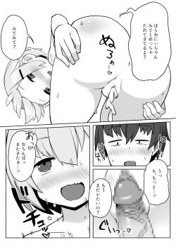 Page 21 of Imouto-chan ni Shiborarechau Hon